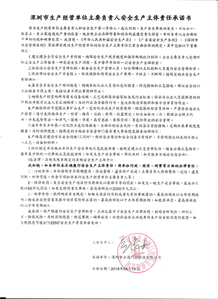 安全生產(chǎn)主體責任承諾書